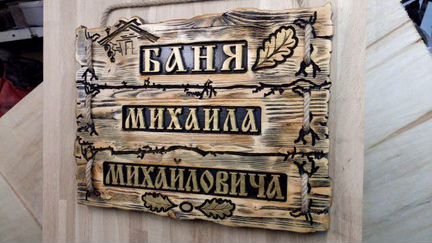 Изделия из дерева, вывески, предметы быта