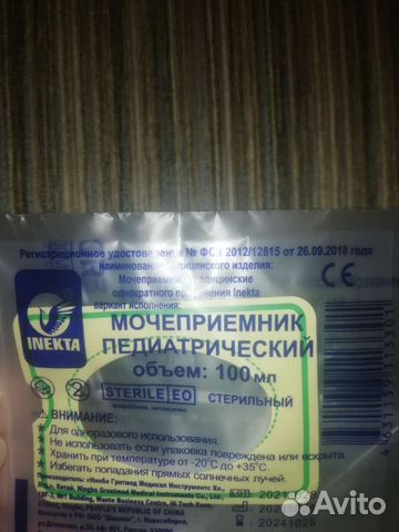 Мочеприемник педиатрический