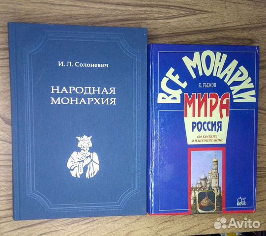 Солоневич и л народная монархия