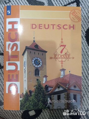 Рабочая тетрадь по немецкому языку 7 класс