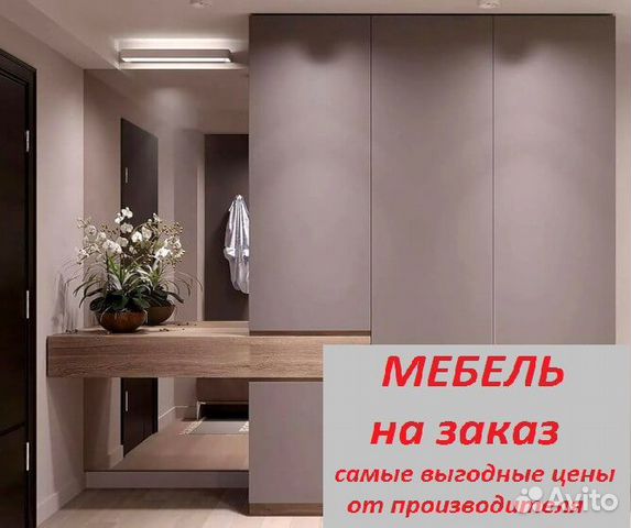 Мебель на заказ