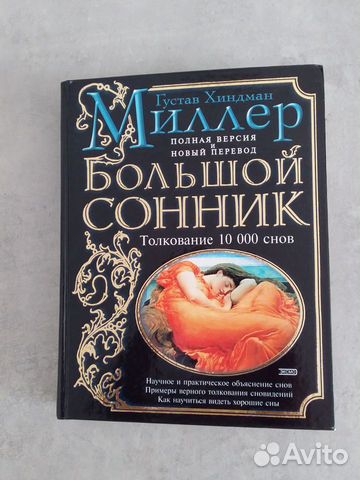 Рисовать сонник миллера