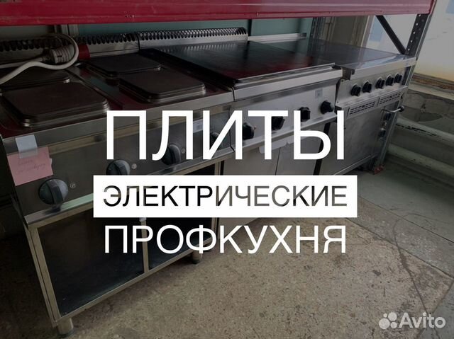 Плиты Электрические Профессиональные