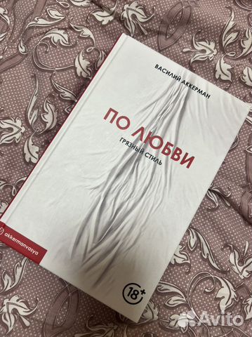 Василий Аккерман По любви