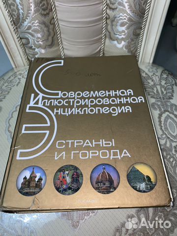 Книга энциклопедия
