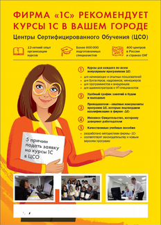 1С Курсы по бухгалтерскому учету и 1С