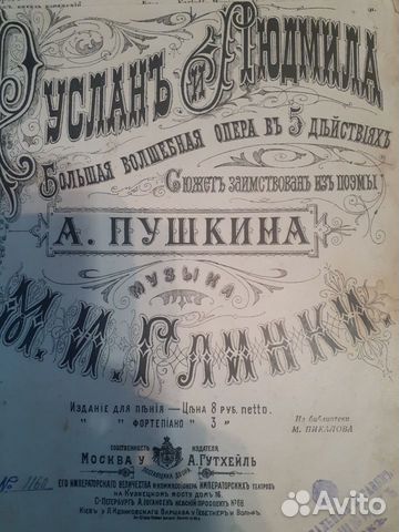 Старинные ноты конец 19 века