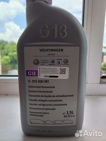 Антифриз g13 vag артикул