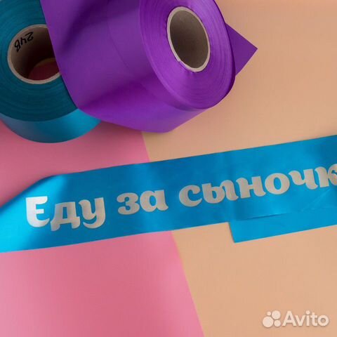 Печать на лентах