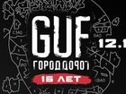 Билеты на концерт Guf 15 лет альбому Город Дорог