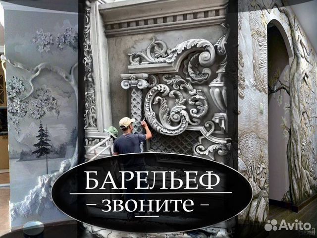 Барельеф