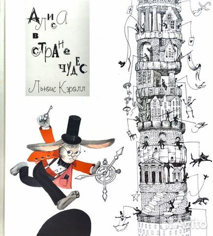 Книга алиса в стране чудес
