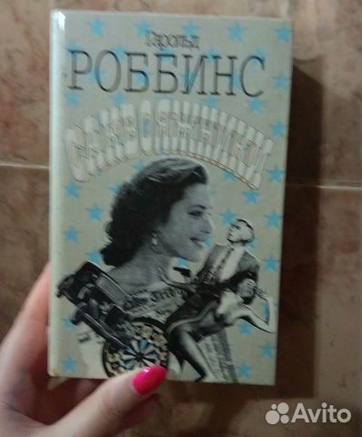 Гарольд Роббинс, Саквояжники