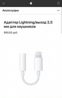 Переходник на iPhone Lightning/выход 3,5 мм ориг