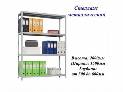 Стеллажи металлические