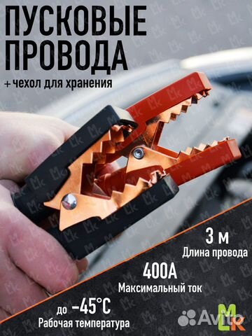 Крокодилы. Провода прикуривателя для авто 400А