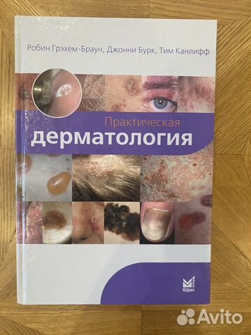 Книги по дерматологии