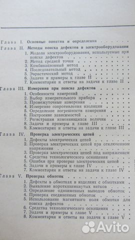 Дефекты в эл.оборудовании: поиск и устранение