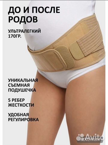 Бандаж дородовой и послеродовой ортопедический