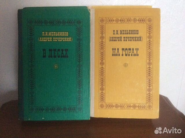В лесах. На горах. 4 книги
