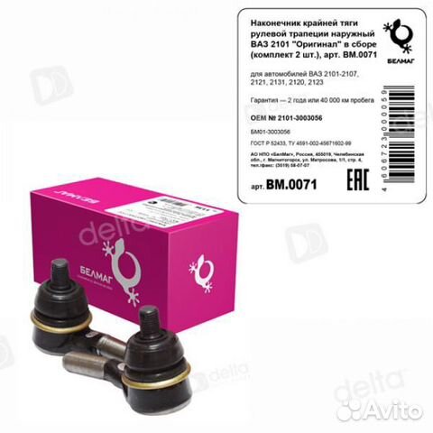 Наконечник рулевой тяги ваз 2101-2107