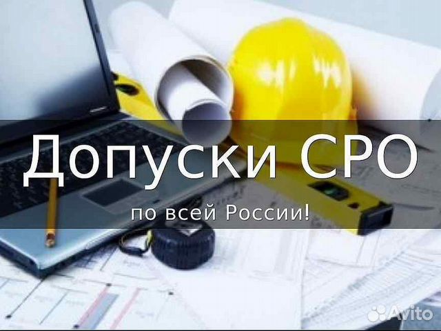 Допуск сро / Офиц. представитель