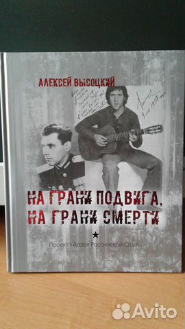 На грани подвига, на грани смерти. Высоцкий