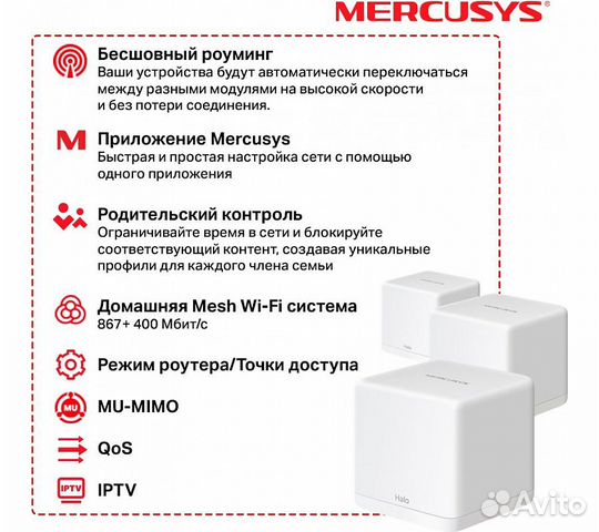 Wi-Fi Mesh система Mercusys Halo H30G (3 устройств