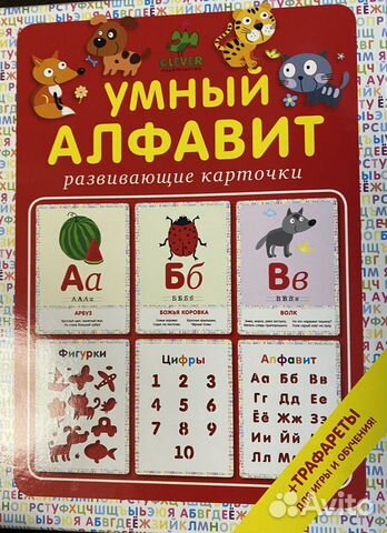 Умный алфавит карточки clever