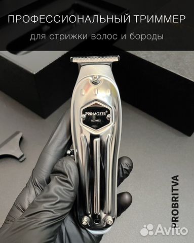 Окантовочный триммер pro moser 9832, металлический