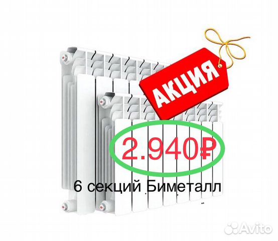 Радиатор отопления