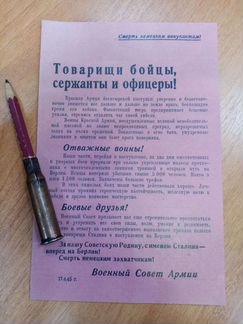 Листовки, книжки, ркка 1945, ВОВ разное