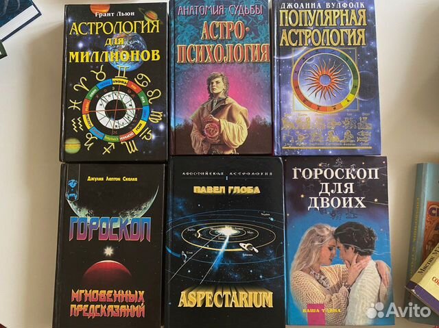 Редкие книги и учебники по астрологии