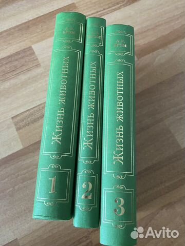 Брэм жизнь животных 3 книги
