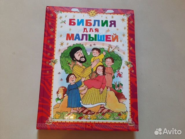 Библия для малышей Pat Alexander & Leon Baxter