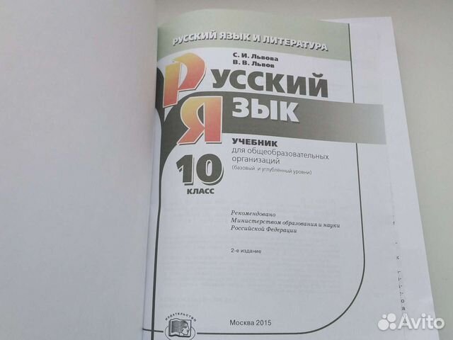 Русский язык. 10 класс 2015г