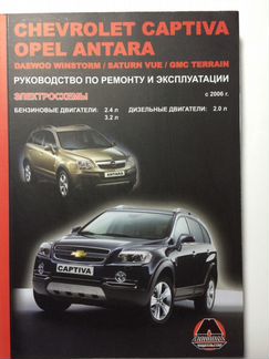 Руководство по ремонту chevrolet captiva, opel ant