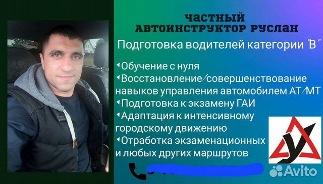 Инструктор по вождению. Автоинструктор Руслан