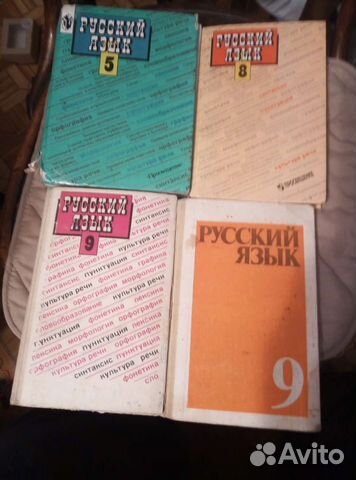 Русский язык 5, 8-9 класс