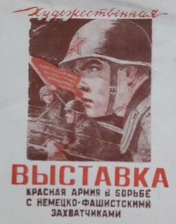 Приглашение 1943