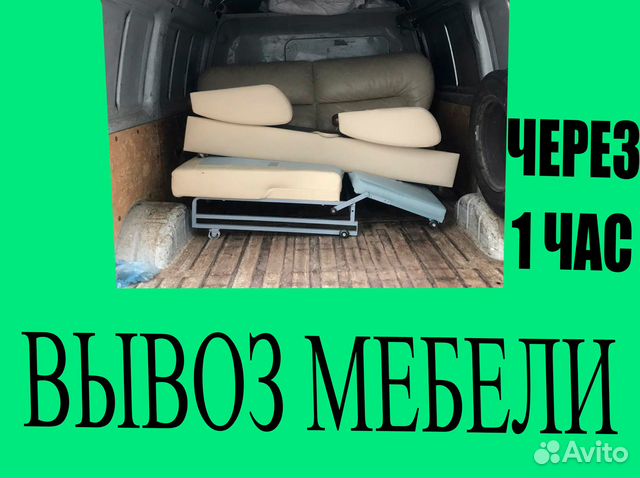 Вывоз мебели. Грузчики лого. Переработка мебели. Вывоз старой мебели на свалку. Вывоз старой мебели в казани.