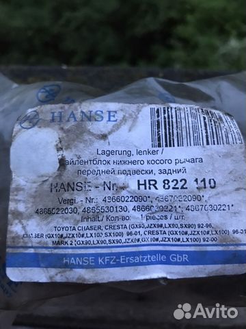 Сайлентблок