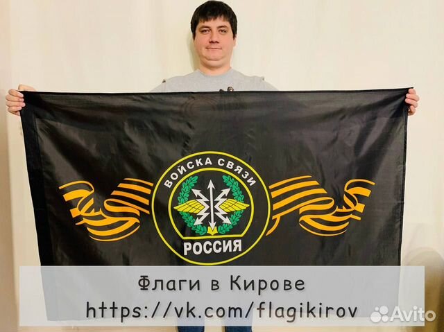 Флаг Войска связи 145*90