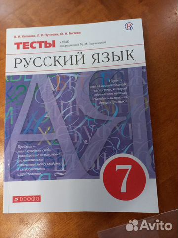 Тесты по русскому языку 7 класс