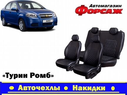Автомобильные чехлы Chevrolet Aveo син.строчка