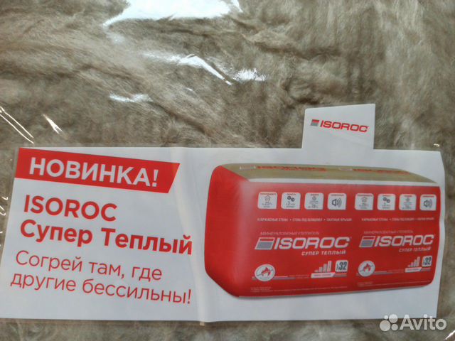 Isover isoroc супер теплый. Isoroc супер теплый 50*610*1000. Isoroc супер теплый. Isoroc супер теплый. 1 м².
