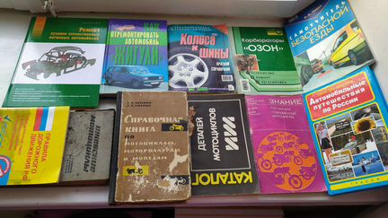 Книги по автомобилям, мотоциклам