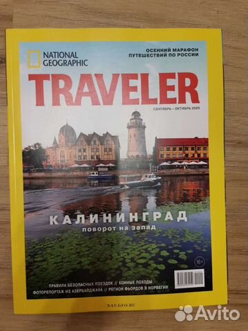 Журнал national geographic traveler