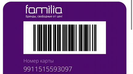 Карты в магазины одежды Familia и др