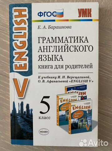 Английский язык 5 класс